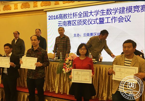 我院参加全国大学生数学建模竞赛云南赛区颁奖仪式暨 数学建模教学研讨会