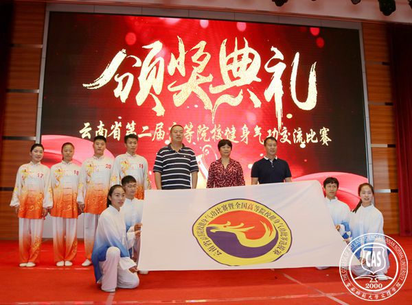 云南省第二届高等院校健身气功比赛圆满落幕，文理再展雄风