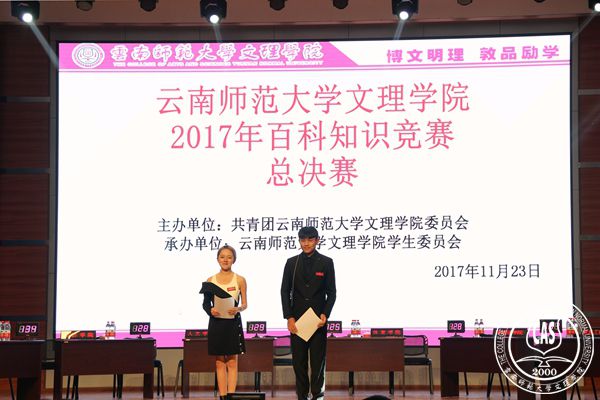 博知识 明文理 ——我院2017年百科知识竞赛圆满落幕