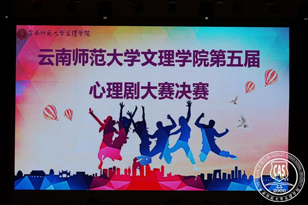 我院举行第五届心理剧大赛决赛