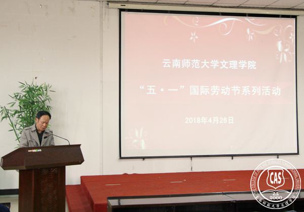 云南师范大学文理学院举行“五一”表彰活动