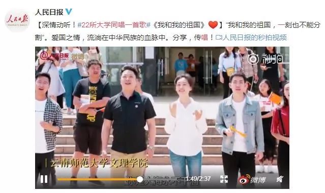 “青春为祖国歌唱”‖云师大文理学院拉歌视频被人民日报微博剪辑入“22所大学同唱一首歌” 