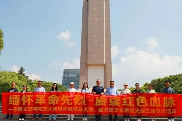 基层党建 | 艺术传媒学院教工党支部与盘龙区文化馆党支部联合开展5月主题党日活动