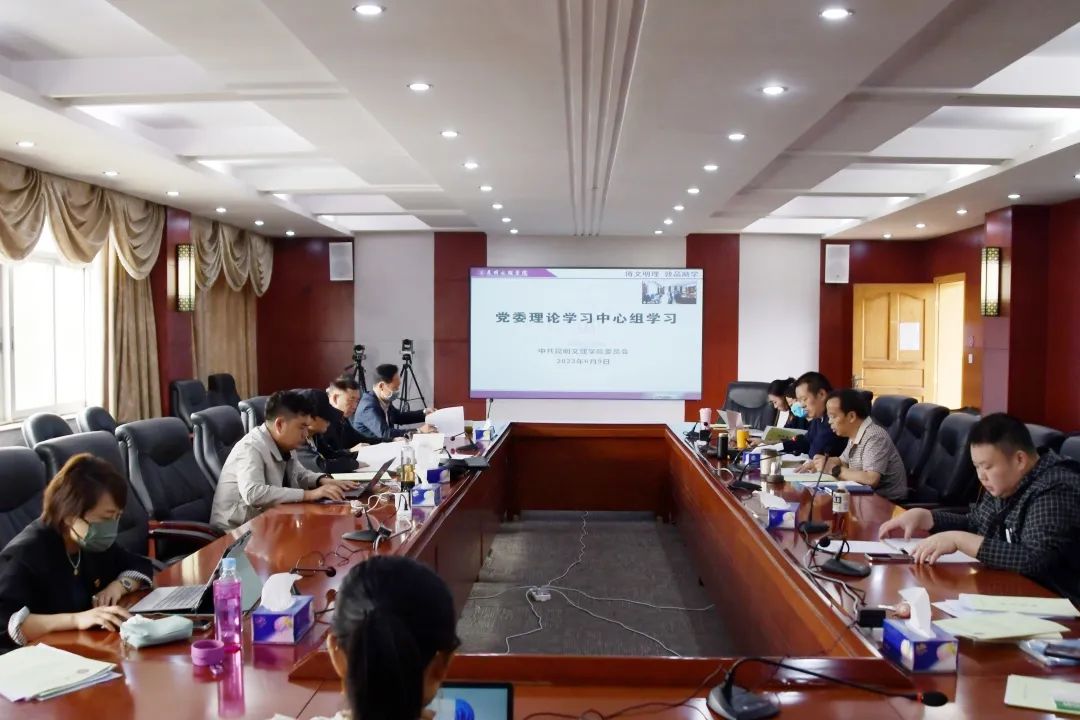 加快建设高质量教育体系，办好人民满意的教育丨学校党委理论学习中心组举行专题学习会
