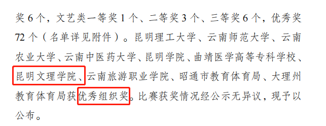 喜报