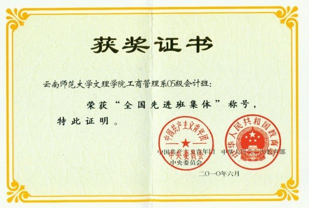 全国先进班集体--2005级会计班