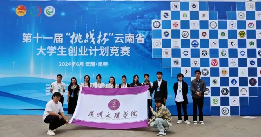 喜报 | 1金3银7铜！我校在云南省第十一届“挑战杯”大学生创业计划竞赛中喜获佳绩！