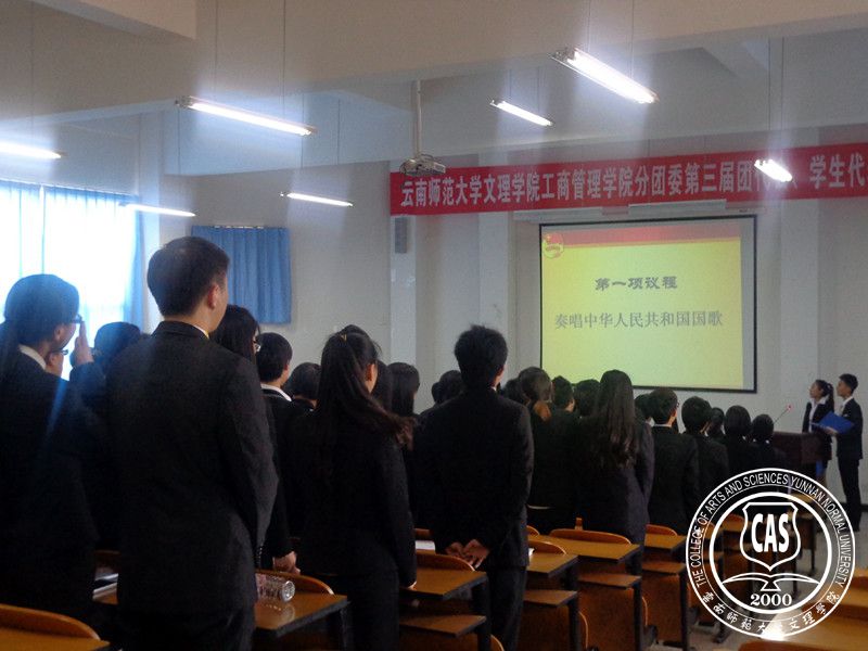 工商管理学院召开分团委第三届团代会、学生代表大会