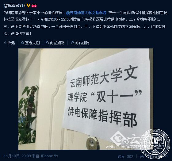 【云南网】云师大文理学院“双11”通宵供电，网友赞贴心