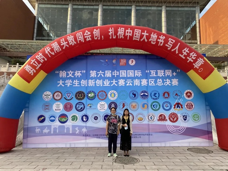 热烈祝贺云南师范大学文理学院在云南省“互联网+”大赛中荣获一银三铜奖牌