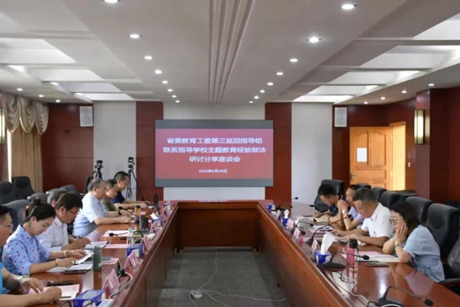 省委教育工委第三巡回指导组联系指导学校主题教育经验做法研讨分享座谈会在昆明文理学院举行