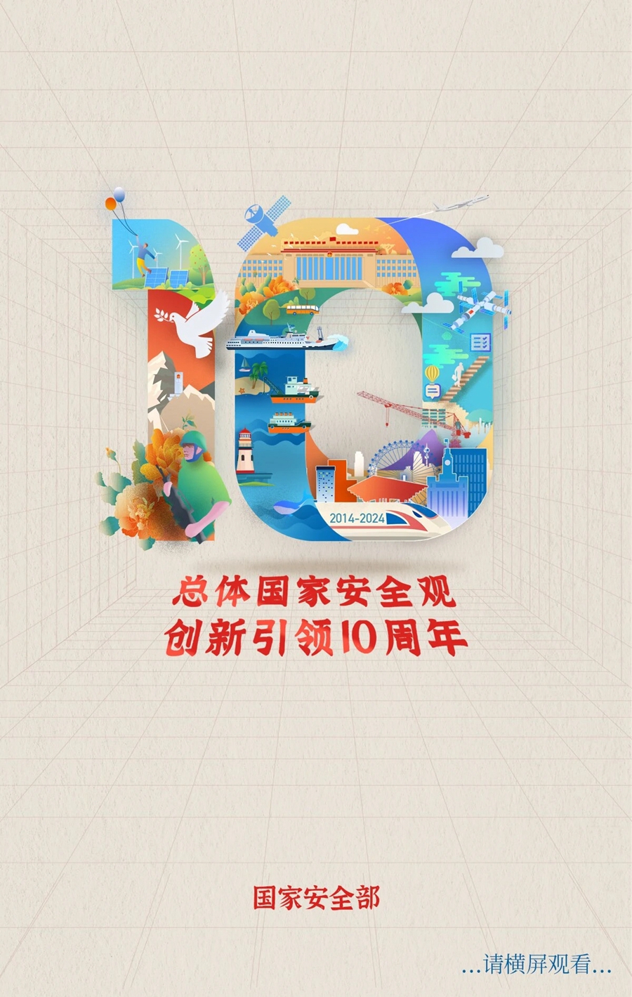 全民国家安全教育日 | 请查收国家安全“知识盛宴”