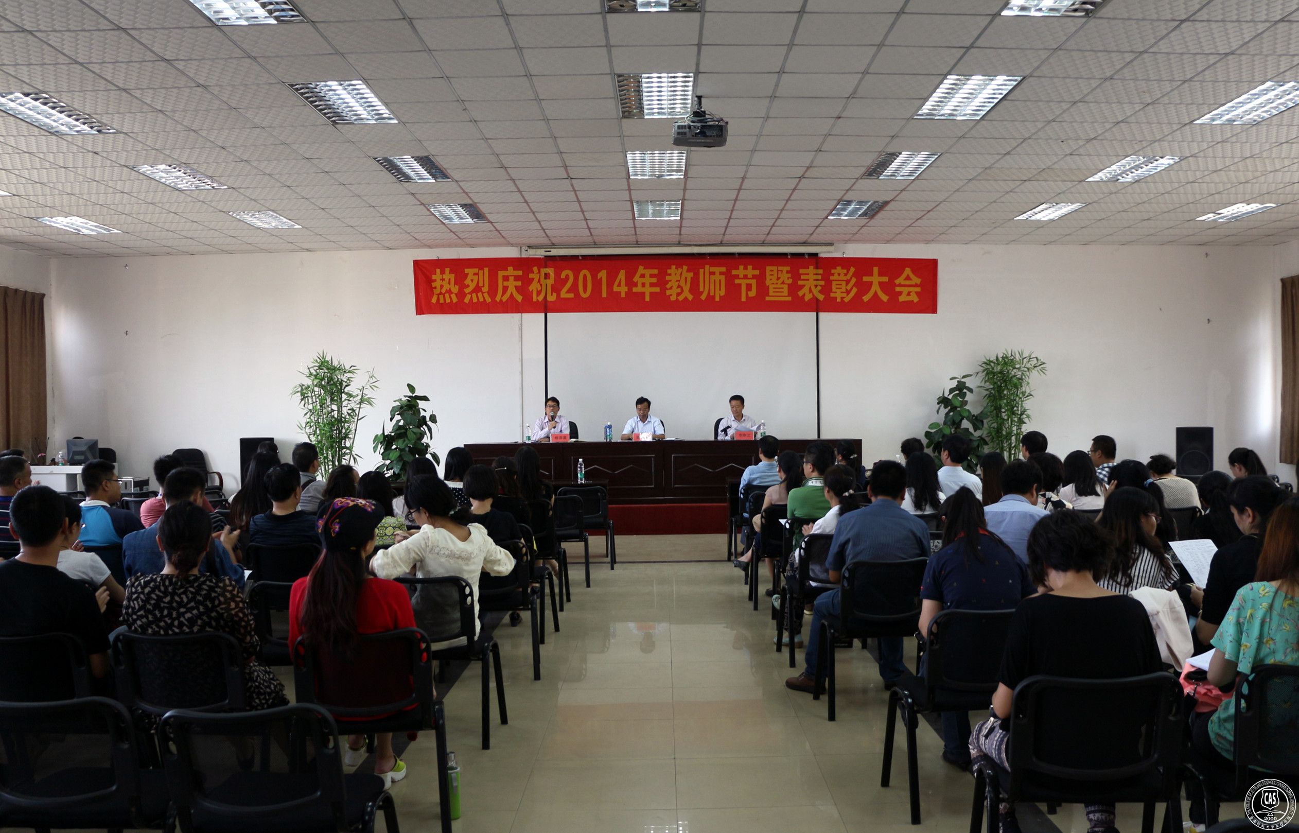 学校召开庆祝2014年教师节暨表彰大会