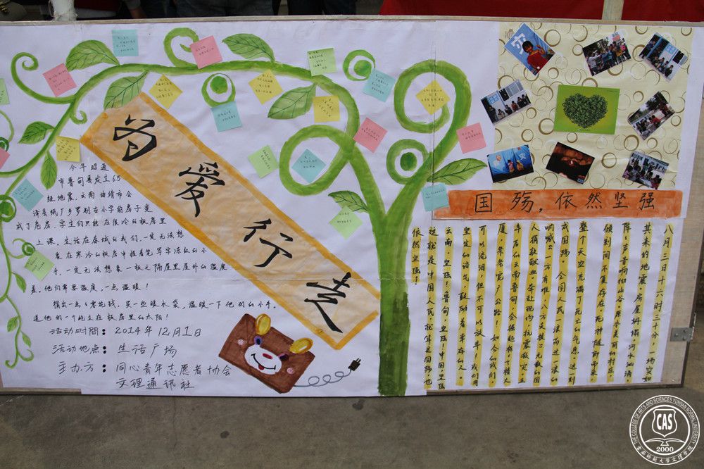 心系鲁甸  为爱行走