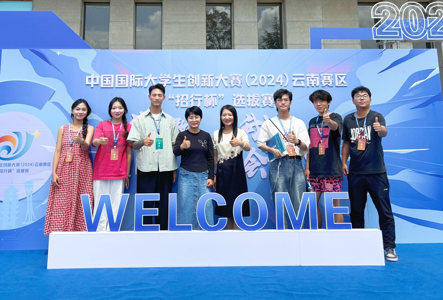 喜报｜昆明文理学院在中国国际大学生创新大赛（2024）云南赛区选拔赛中喜获佳绩