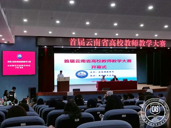 我院在首届云南省高校教师教学大赛中喜获佳绩