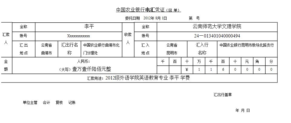 云南师范大学文理学院2012年新生收费须知