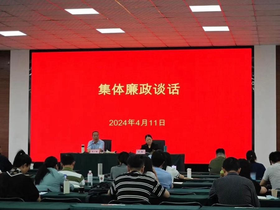 学校党委举行集体廉政谈话