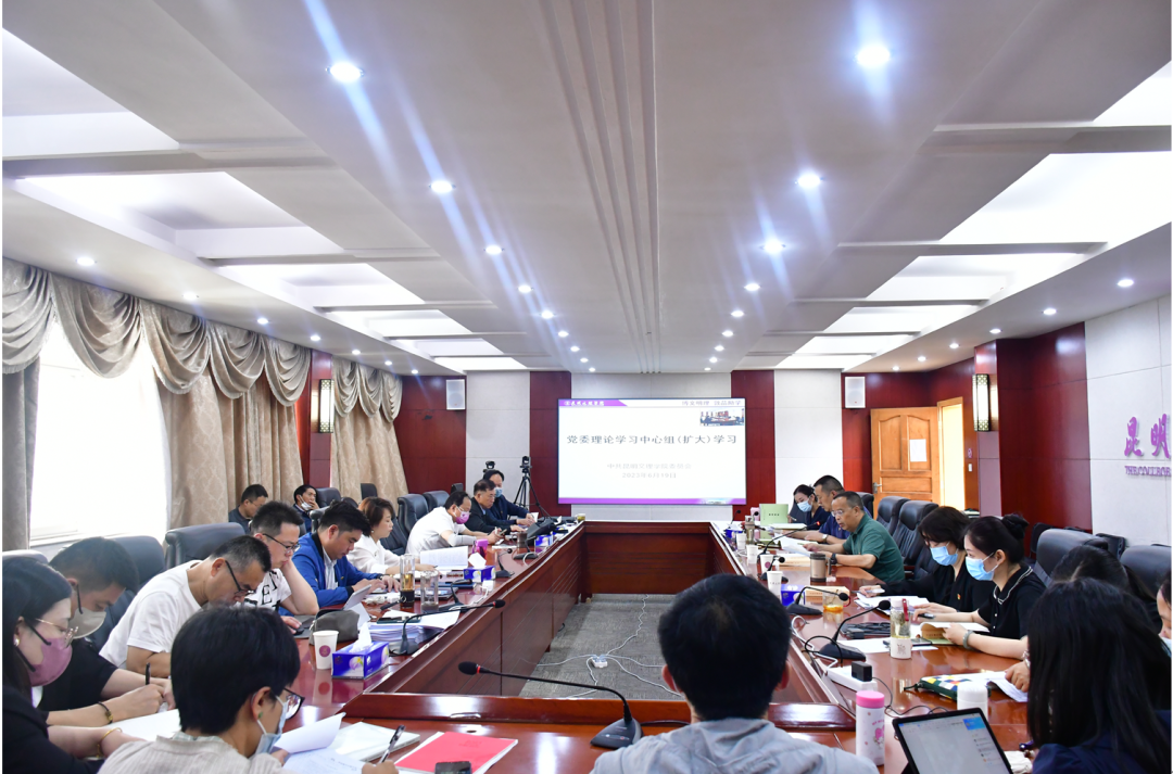 学校召开党委理论学习中心组（扩大）学习会