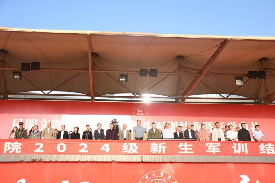昆明文理学院举行2024级新生军训结业暨开学典礼