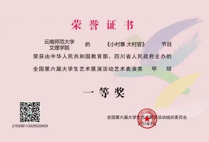 我院原创舞蹈作品《小村寨，大村官》获得了全国第六届大学生艺术展演一等奖