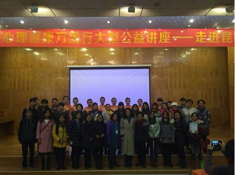我校心理协会志愿者积极参加“中国心理健康万里行”大型公益活动