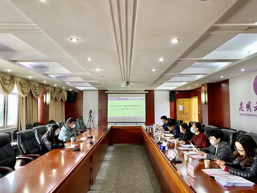 访企拓岗促就业 | 科思达农业发展有限公司应邀到学院走访交流