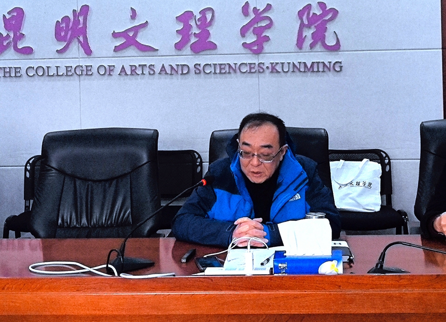 昆明文理学院召开2023-2024学年上学期专业建设与发展暨人才培养方案研讨会