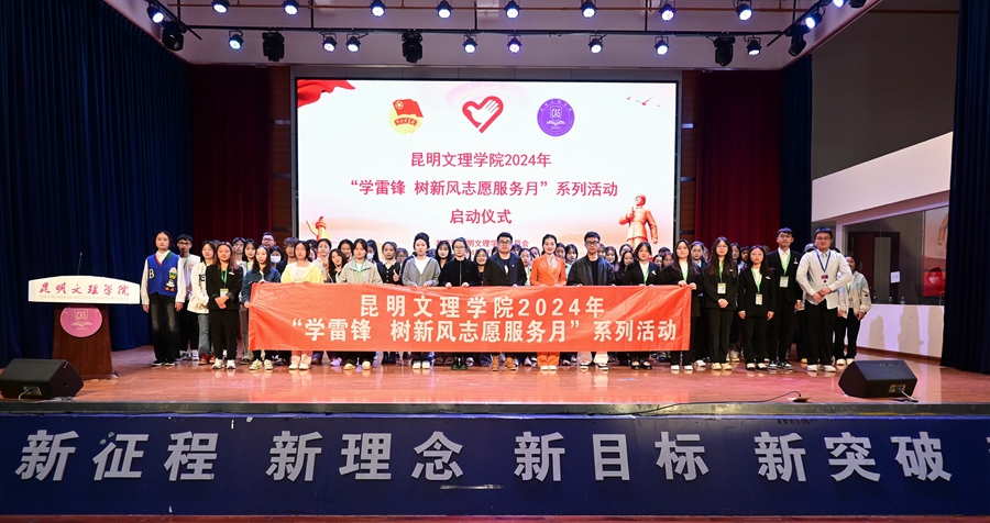 学雷锋纪念日 | 学校举行“学雷锋树新风志愿服务月”系列活动启动仪式