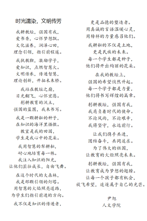 昆明文理学院开展“躬耕教坛，强国有我”主题作品征集活动