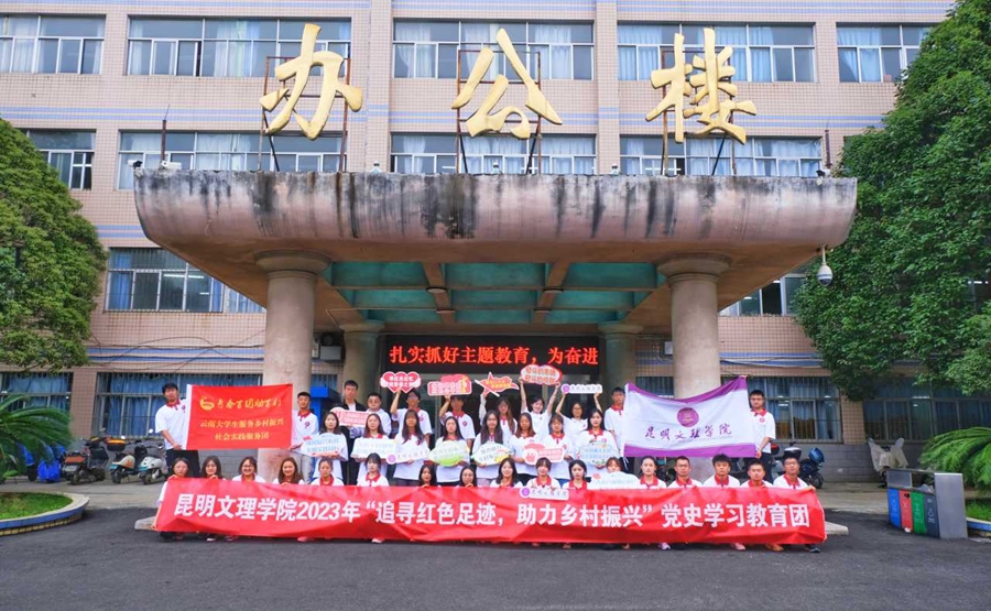 相约永德，遇“践”青春｜追寻红色足迹，助力乡村振兴 