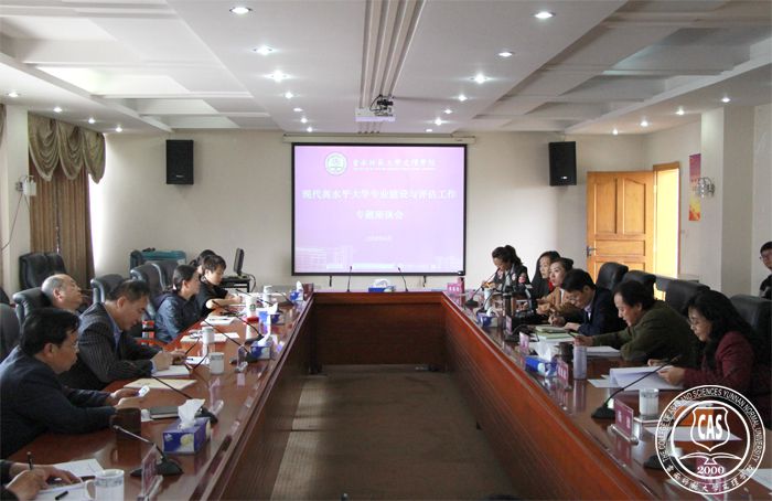 云南师范大学文理学院召开2018年现代高水平大学专业建设与评估工作座谈会