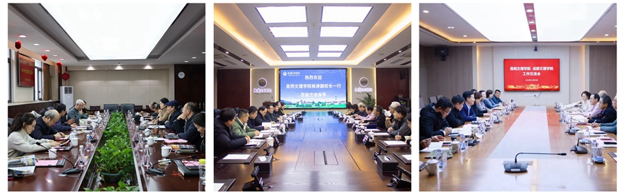 昆明文理学院赴成都东软学院、成都文理学院、成都锦城学院考察交流