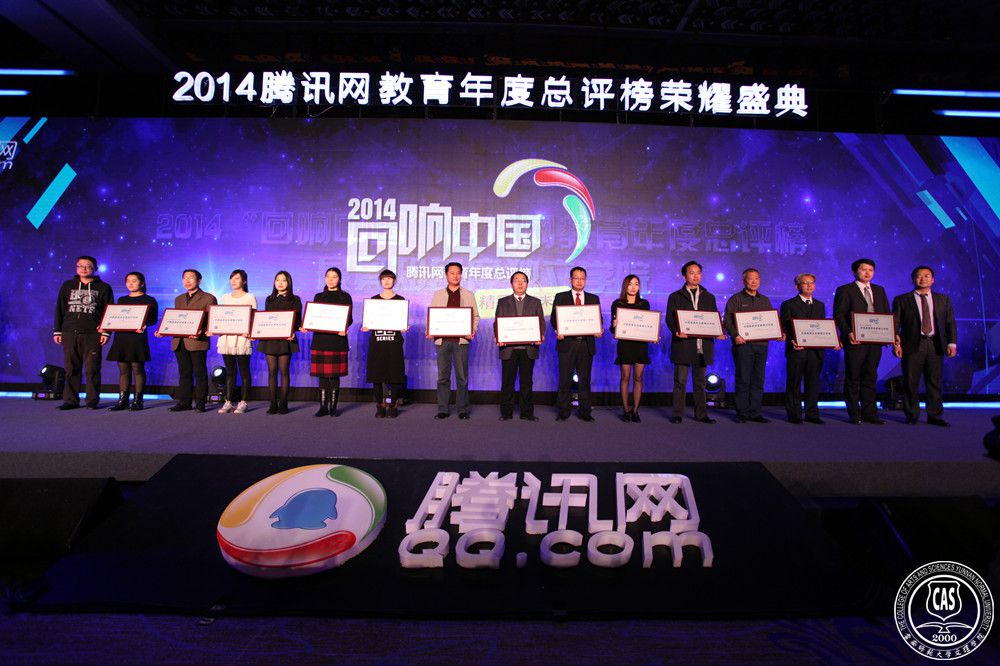“回响中国”2014教育盛典——我校荣膺中国最具知名度独立学院