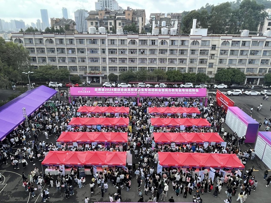 云南省2024届综合类高校毕业生专场招聘会暨民办教育类专场招聘会在昆明文理学院举行