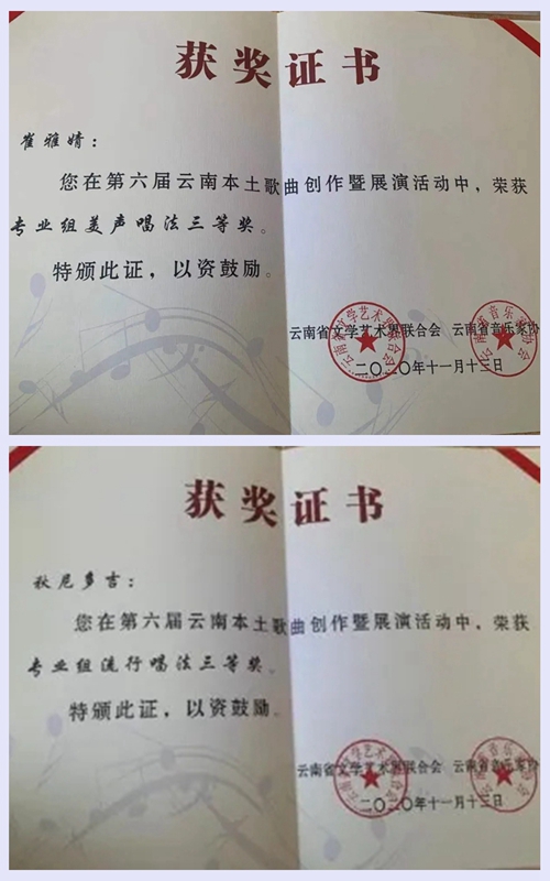 喜报 | 云南师范大学文理学院音乐学专业斩获云南本土歌曲创作暨展演活动奖项
