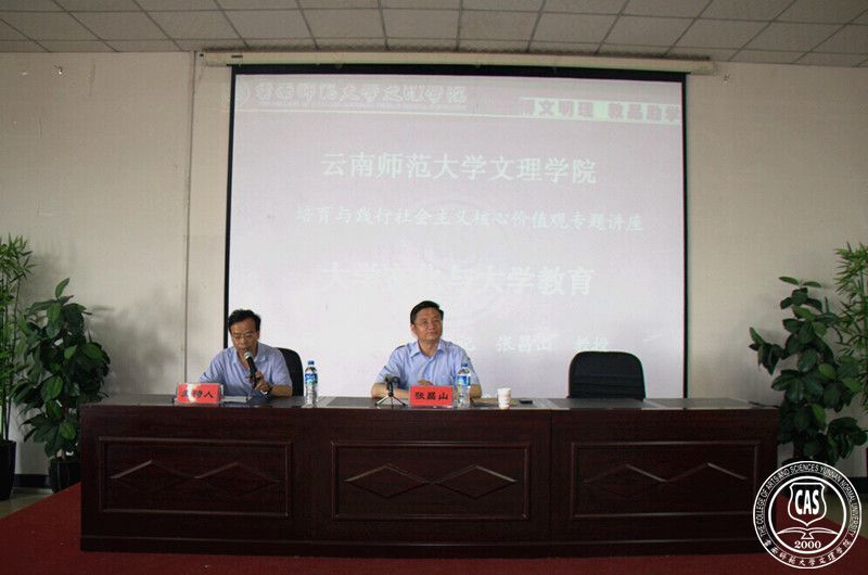 学校举行培育与践行社会主义核心价值观专题讲座