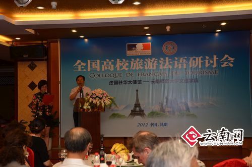 全国高校旅游法语研讨会在昆开幕