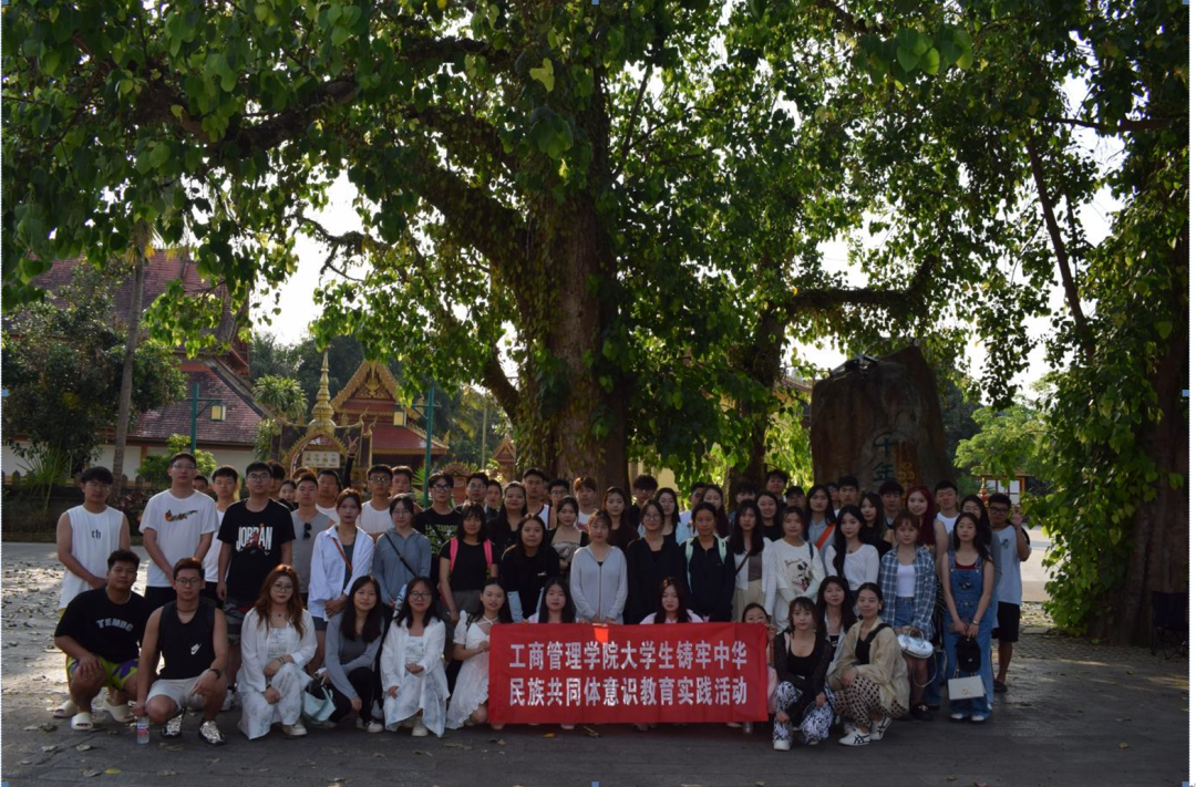 基层党建|工商管理学院开展“党建带团建 共促民族团结进步教育”主题活动