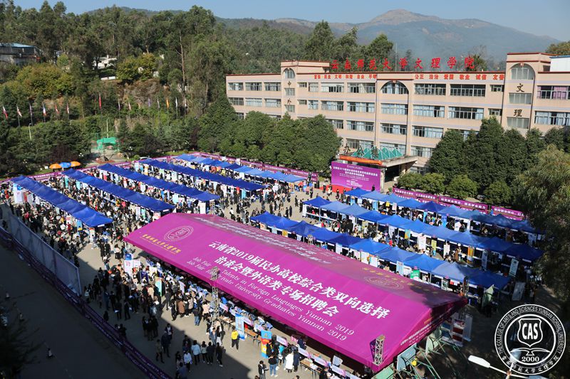 云南省2019届民办高校综合类双向选择洽谈会暨外语类专场招聘会顺利在我院举行