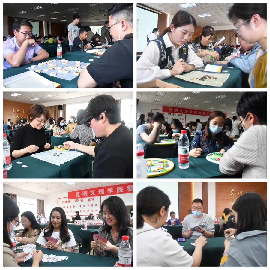 寓智于趣，展现风采 | 昆明文理学院举办2022年教职工棋牌比赛