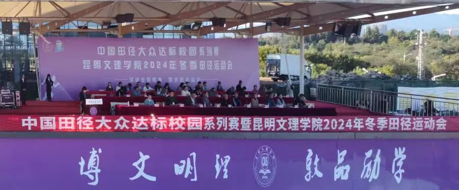 “活”力全开，当“燃”精彩丨学校2024年冬季田径运动会完美收官