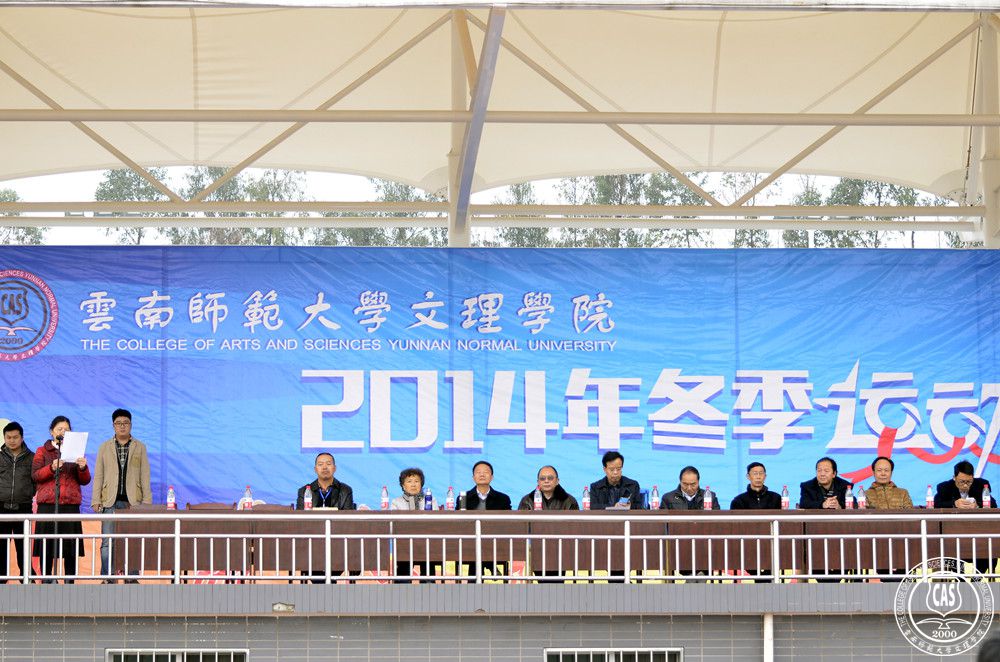 我校2014年冬季运动会隆重开幕