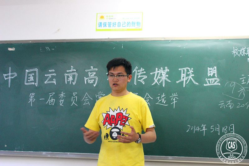 我校杨霄同学入选云校媒常务委员会委员