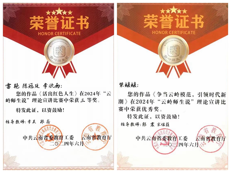 喜报丨“云岭师生说”，再传佳绩！