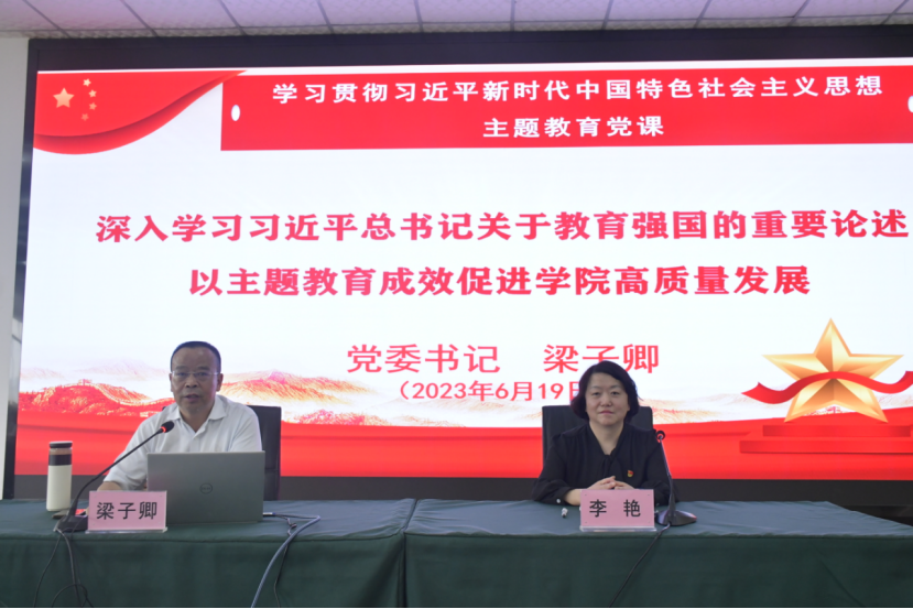 校党委书记梁子卿讲授主题教育专题党课