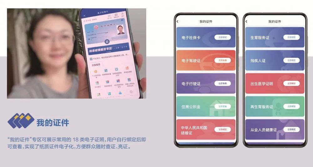 “一部手机办事通”|数字化办事更轻松