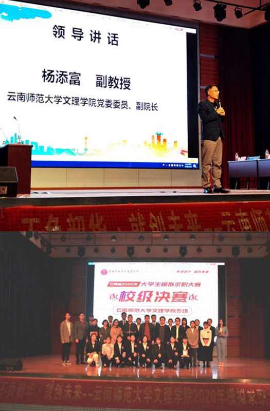 云南师范大学文理学院成功举办2020年 大学生模拟求职大赛校级决赛