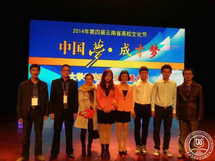 我校荣获云南省“中国梦·成才梦”诗歌散文朗诵大赛二等奖