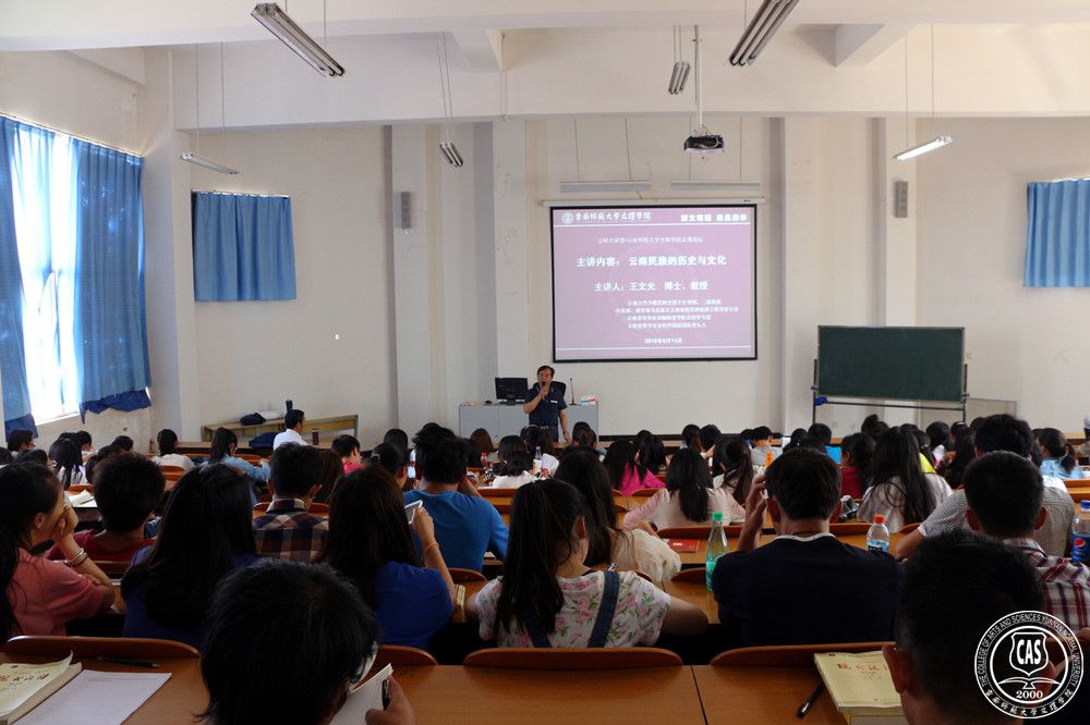 云岭大讲堂•云南师范大学文理学院文苑论坛第八讲开讲